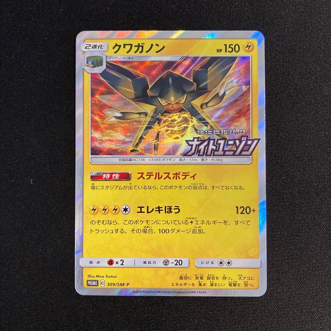 b252 Vikavolt Knight Unison Kira Promo Pokémon Treasurer