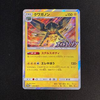 b252 Vikavolt Knight Unison Kira Promo Pokémon Treasurer