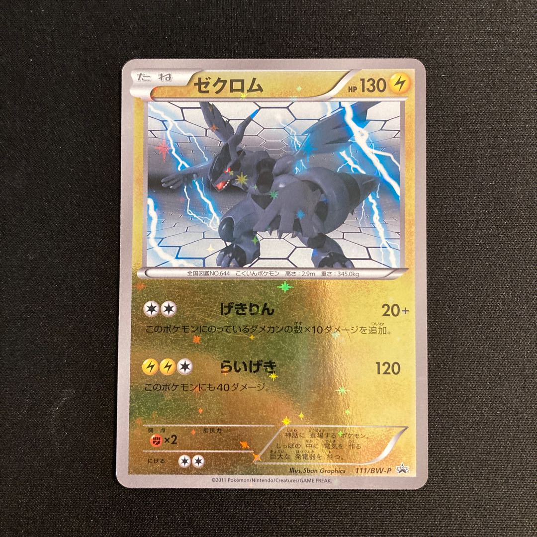 b253 Zekrom Kira Promo Pokemon Trekkie