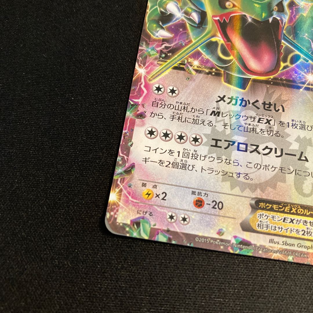 b289 RayquazaEX Kira Promo Pokémon Trekkie with a turnout