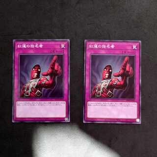 №220 Yu-Gi-Oh Appointer of the Red Lotus Chokotaro