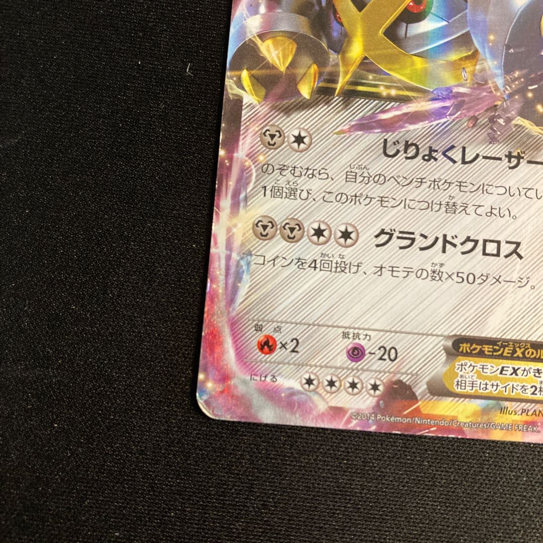 b293 MetagrossEX Kira Promo Pokémon Trekkie with a turnover