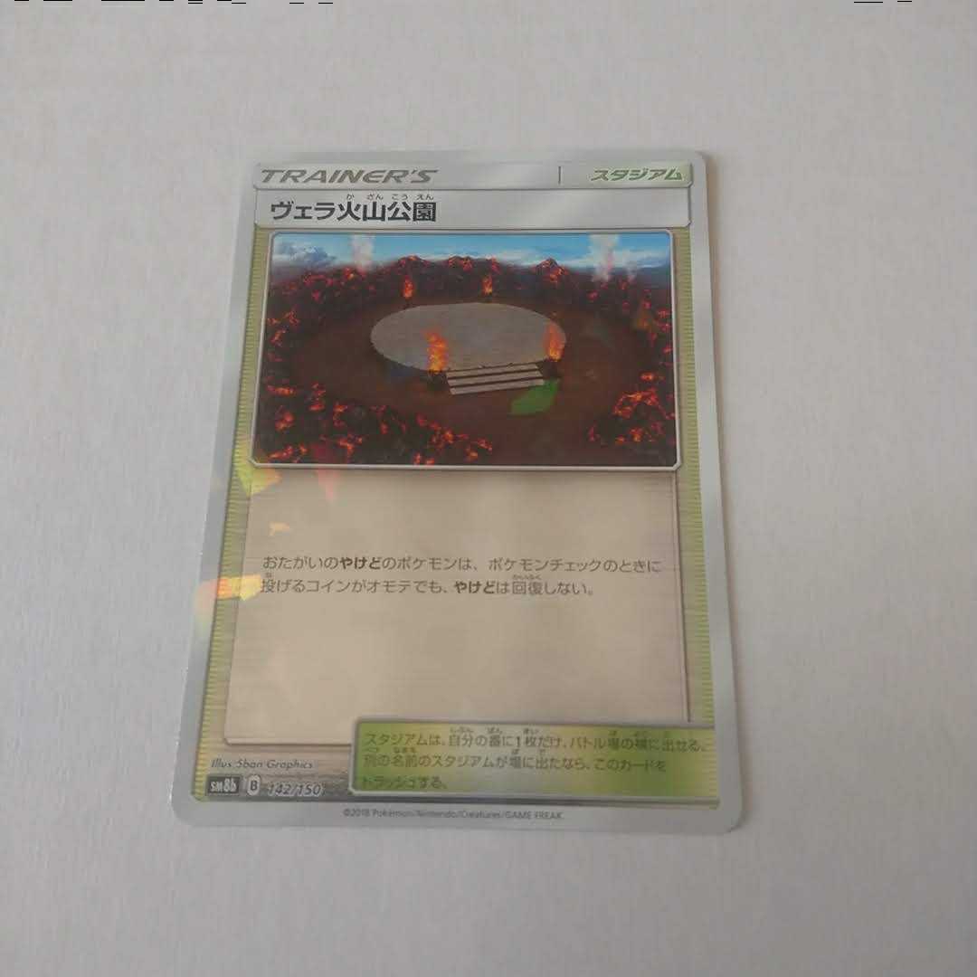 ヴェラ火山公園 ミラー 1枚 SM8b GXウルトラシャイニー