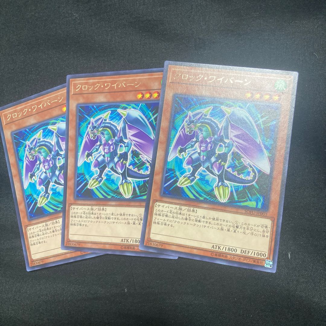 Clock Wyvern Rare 3 pieces