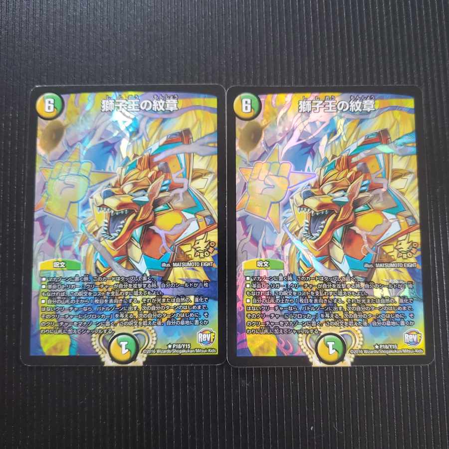 Crest of the Lion King R-foil P18/Y15 Set of 2