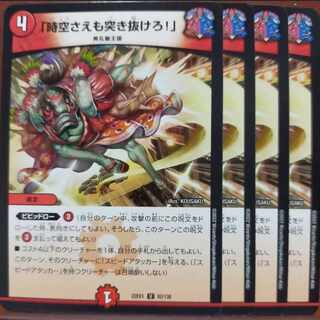 2022 set discount "Lunge through space-time!" U 92/130