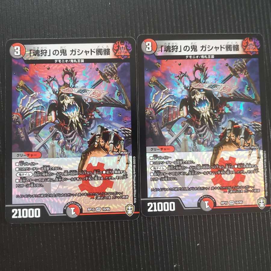 Demon of "Soul Hunting" Gashad Skull, VR 10/95, set of 2