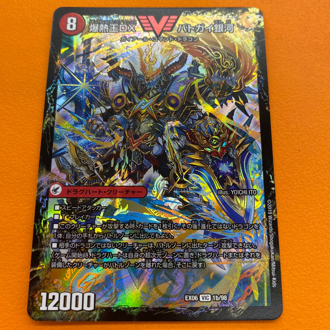 Bakuginouou Sword Badogai Batto / Bakunetsuou DX Batogai Ginga