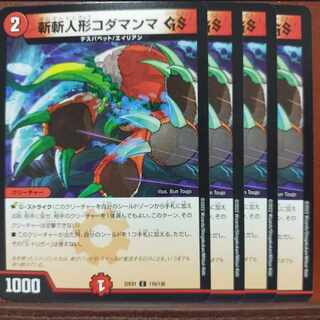 2022セット割引　斬斬人形コダマンマGS C 116/130