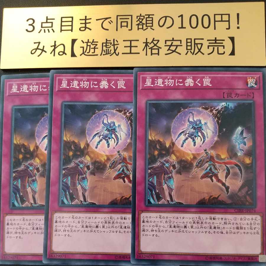 World Legacy Trap Globe Normal JP074