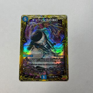 Umi phantom of Gyujin Maru B