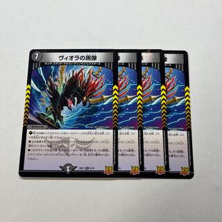 ヴィオラの黒像　4枚