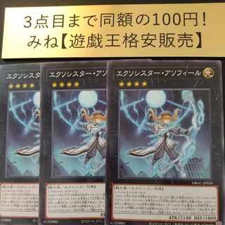 Exorcist Asophir Normal JP020