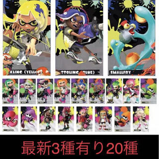スプラトゥーン3amiibo トリプルセット含む20種セット カード