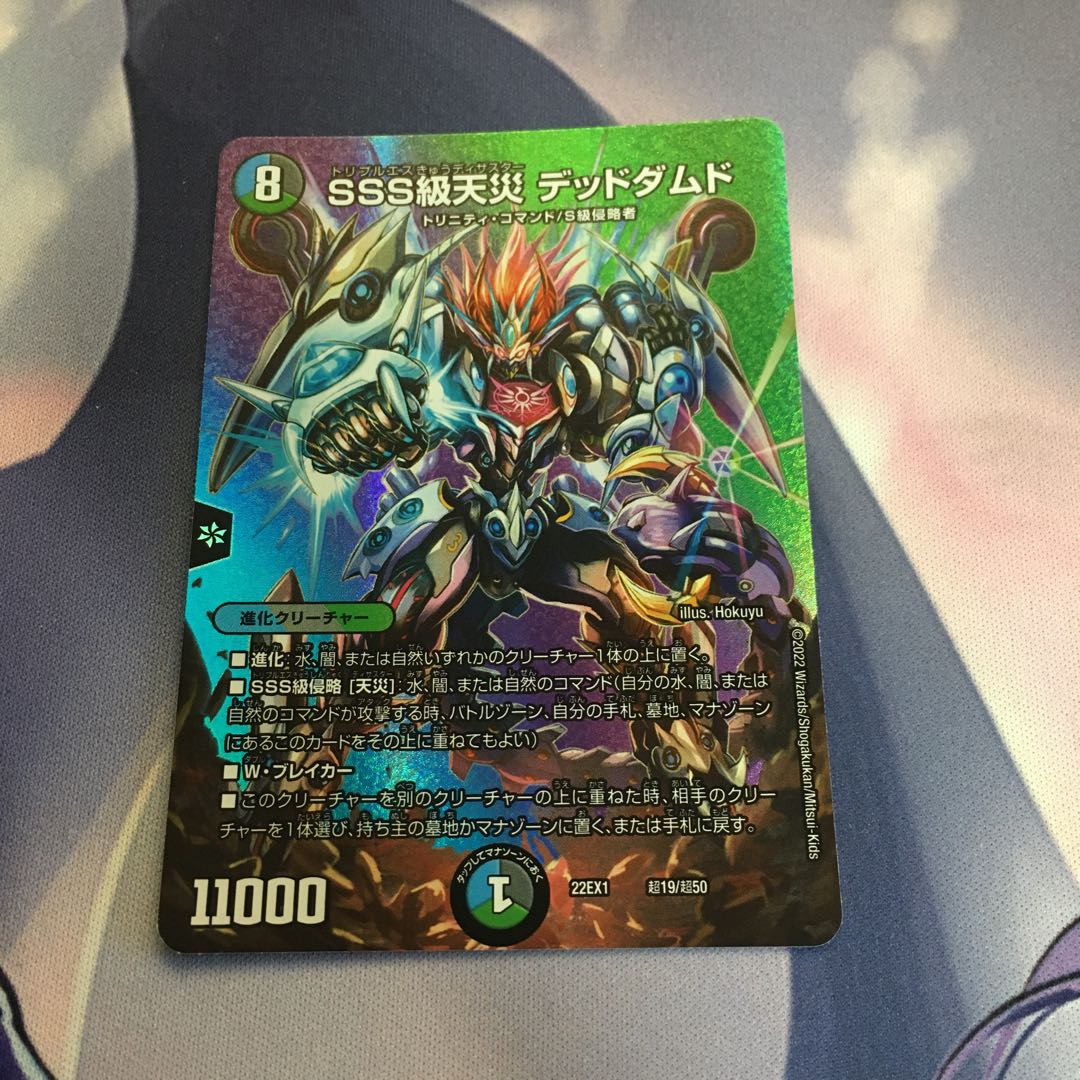 SSS Class Natural Disaster Dead Damned Psychic19/Psychic50