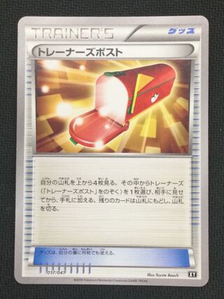 (Beautiful/for play)Trainers' Mail XY 017/041 ③.