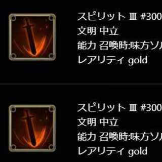 パッション・ウイングから取り出せるスピリット