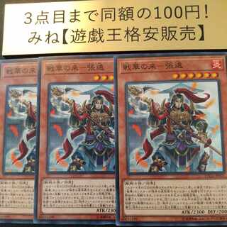 戦華の来-張遠 ノーマル JP021