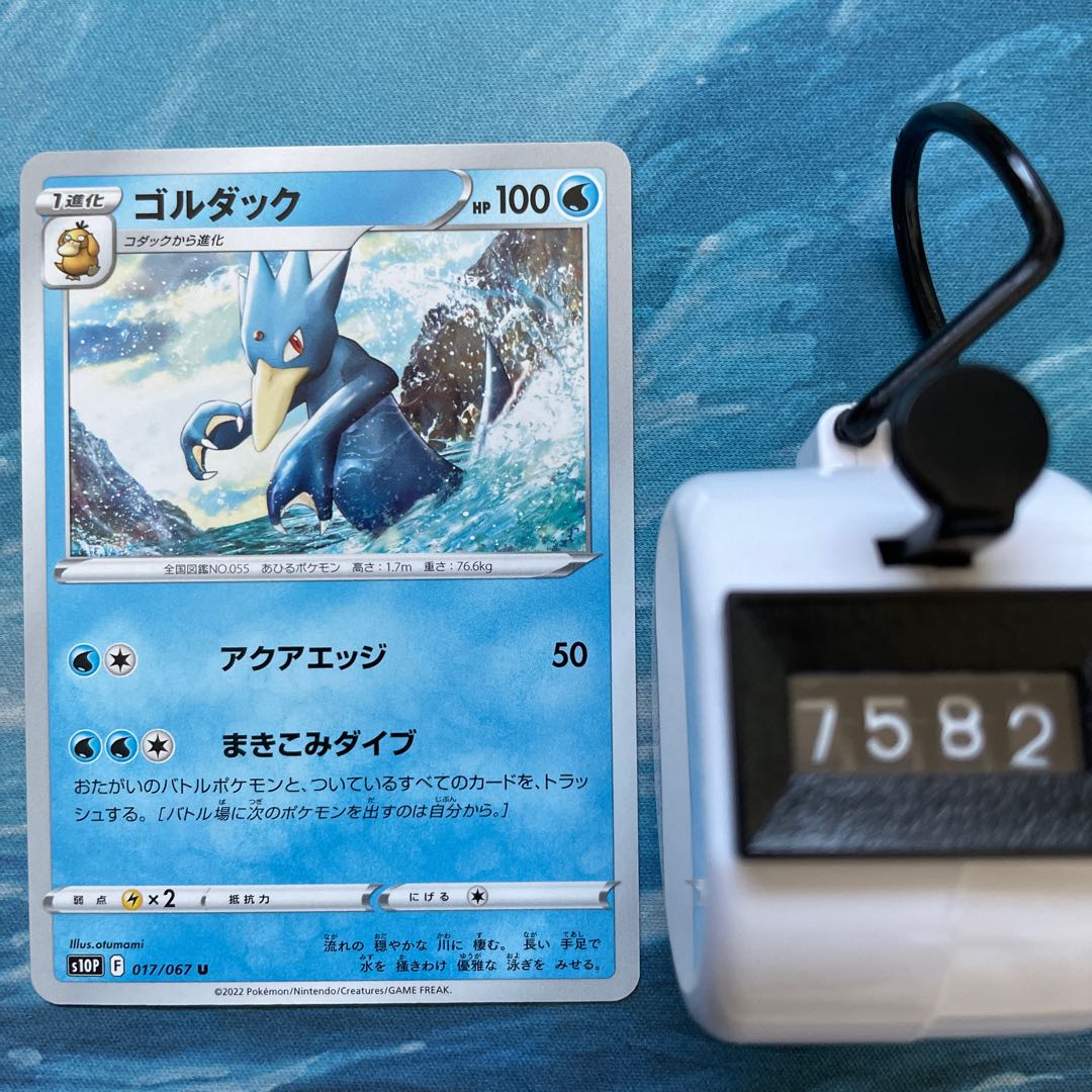 Pokéka 4 Golduck