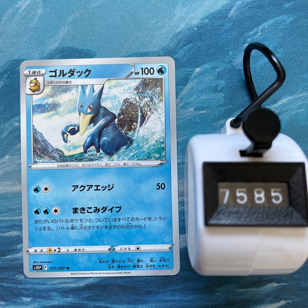Pokéka 4 Golduck