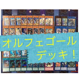 遊戯王　オルフェゴールデッキ！