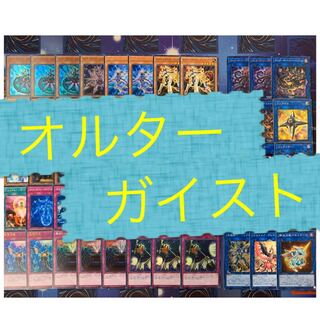 遊戯王　オルターガイストデッキ！