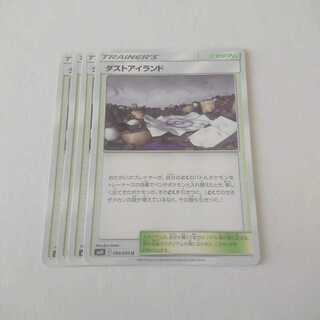 ダストアイランド 4枚 U 090/095 SM10 ダブルブレイズ