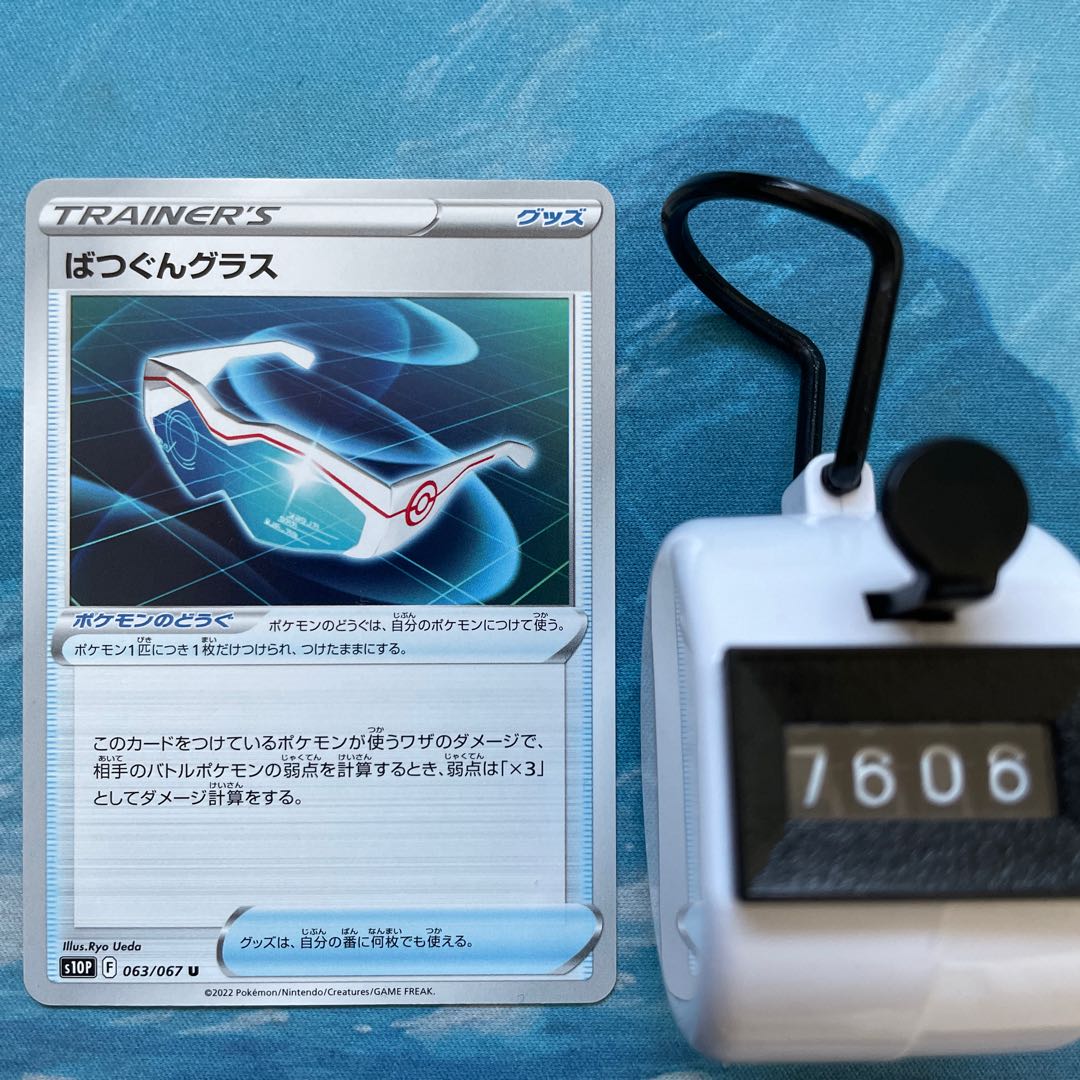 4 pokekas, excellent glass