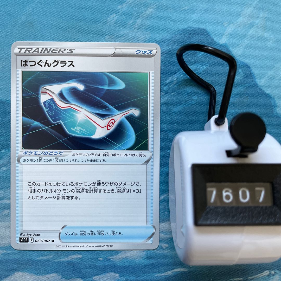 4 pokekas, excellent glass