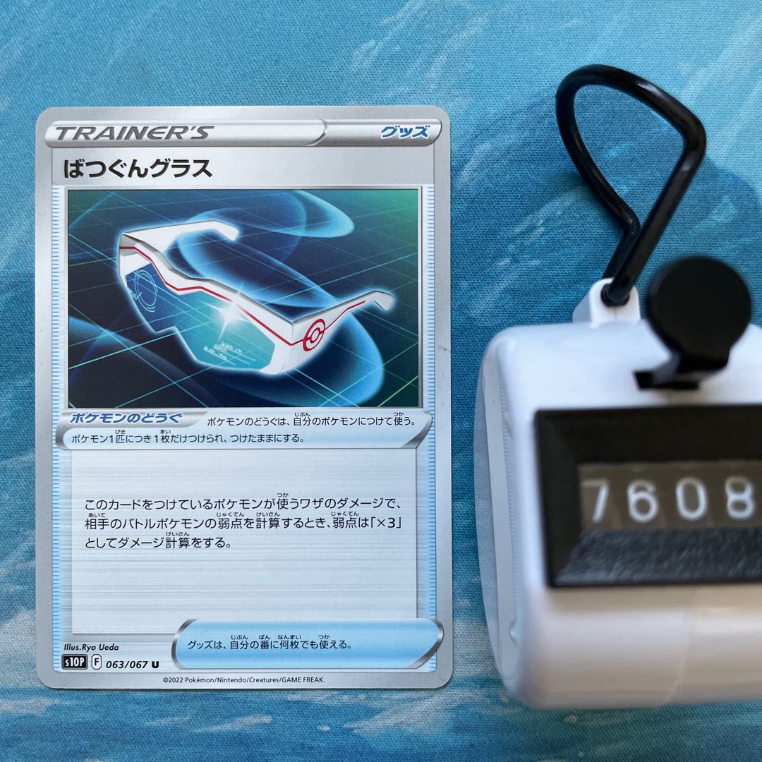 ポケカ 4枚 ばつぐんグラスの通販 こば屋（1770136925） | magi