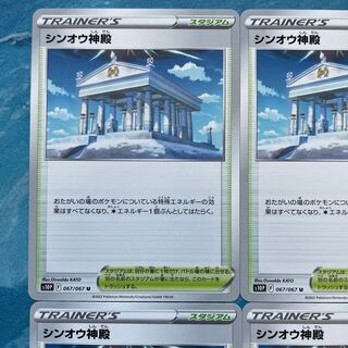 Pokéka 4 Pokéka, Temple of Sin'o