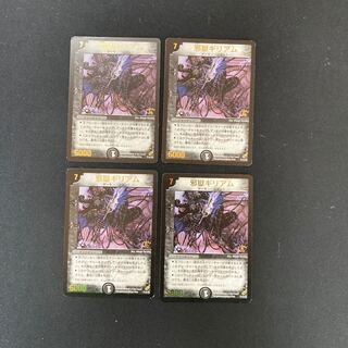 DM 邪獄ギリアム プロモ 4枚セット