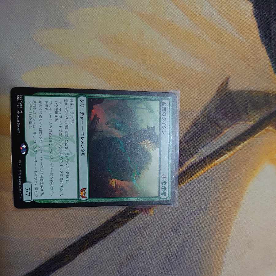 Titan of Industry(JP)