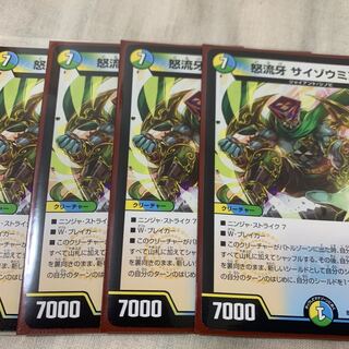 サイゾウミスト 4枚