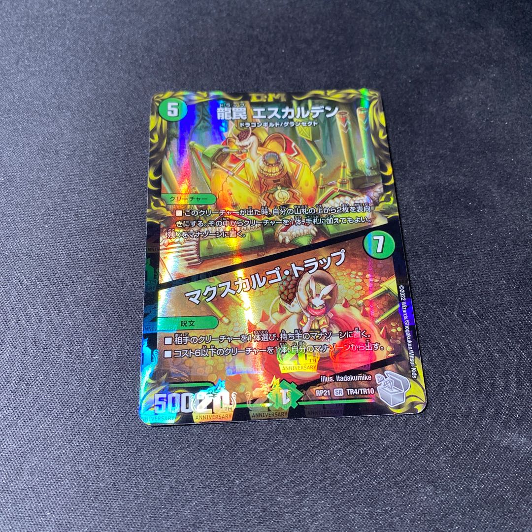 プレゼント付き&最安値!龍罠 エスカルデン|マクスカルゴ・トラップ SR TR4/TR10