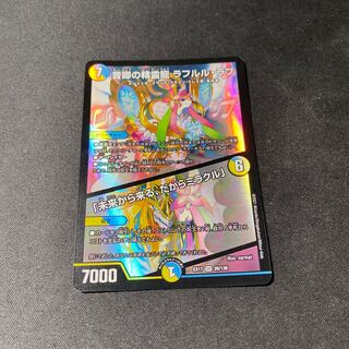 プレゼント付き＆最安値！音卿の精霊龍 ラフルル・ラブ｜「未来から来る、だからミラクル」 SR 20/138