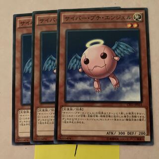 サイバー・プチ・エンジェル ノーマル