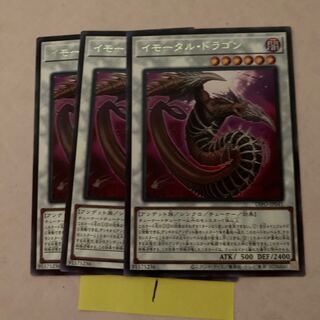 イモータル・ドラゴン レア JP041