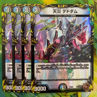 天災 デドダム(20th銅トレジャー)