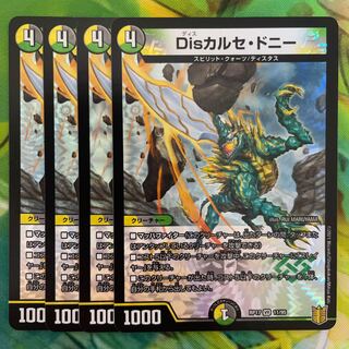 Dis Calce Donnie VR 11/95