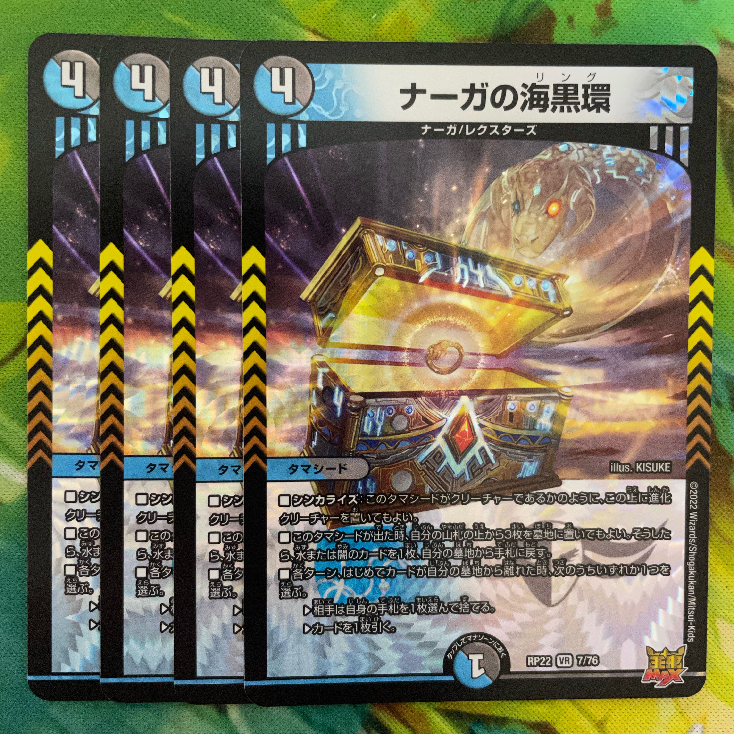 Umi Black Ring of Serpentine Princess VR 7/76