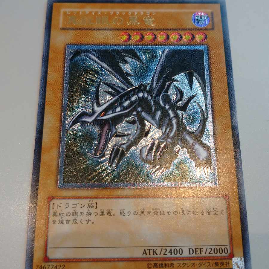 真紅眼の黒竜　レリーフ　PSA 6 真紅眼の黒竜 レリーフ PSA 6