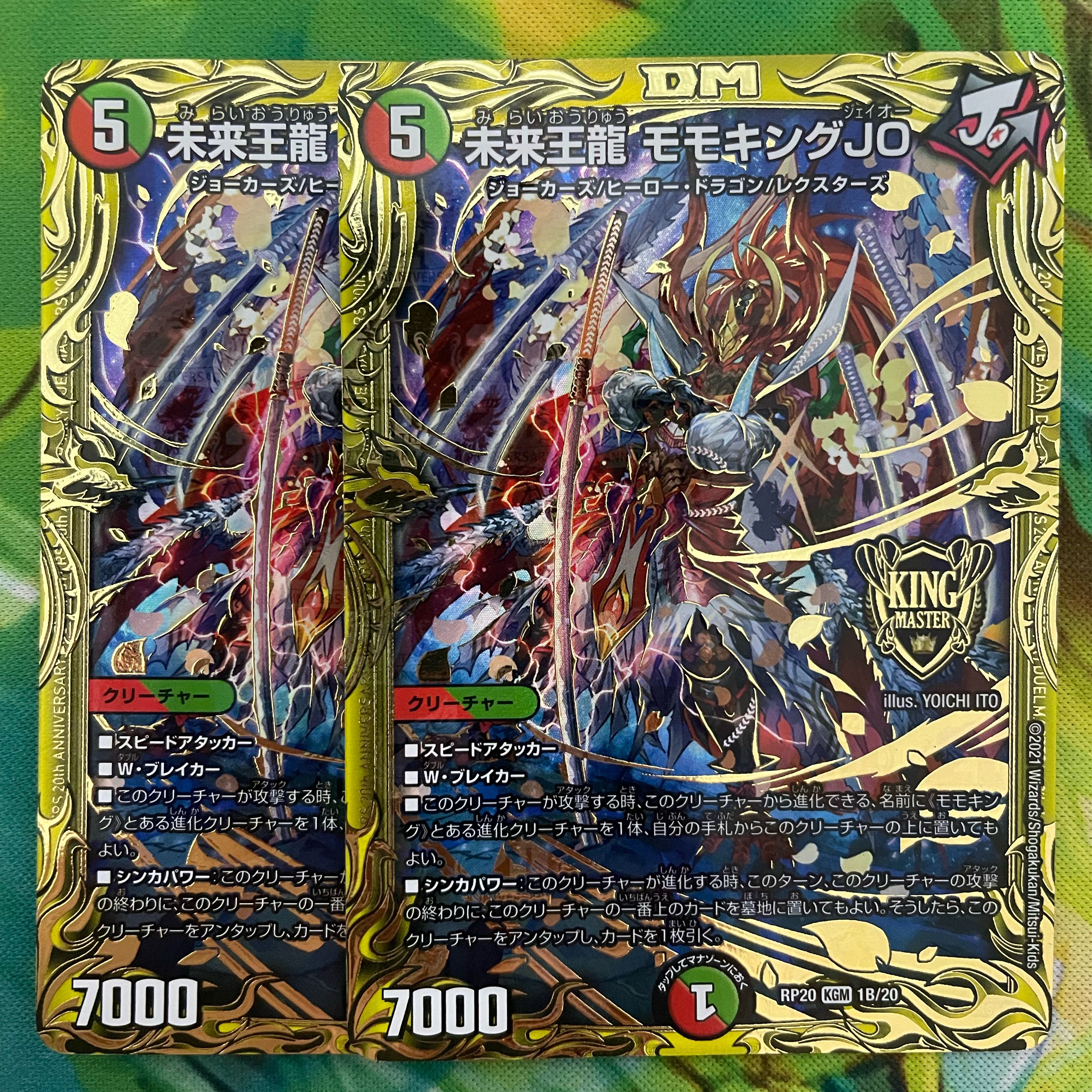 Future King Ryu Momo King JO (20th SP Rare Spec.) KGM 1B/20