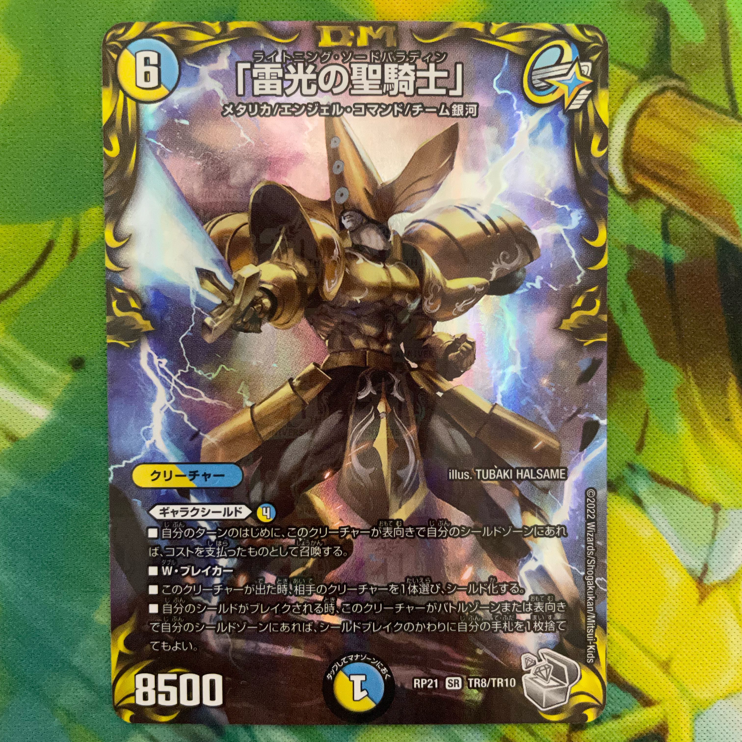 Holy Knight of Lightning Light" (20th Silver Treasure) SR TR8/TR10