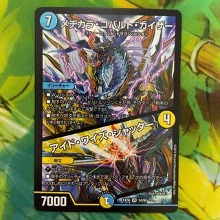 Mejikara Cobalt Kaiser｜Ide Wise Shutter VR 24/98