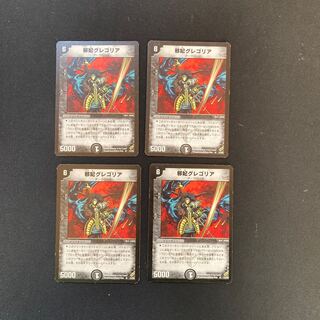 DM 邪妃グレゴリア レア 4枚セット 4枚