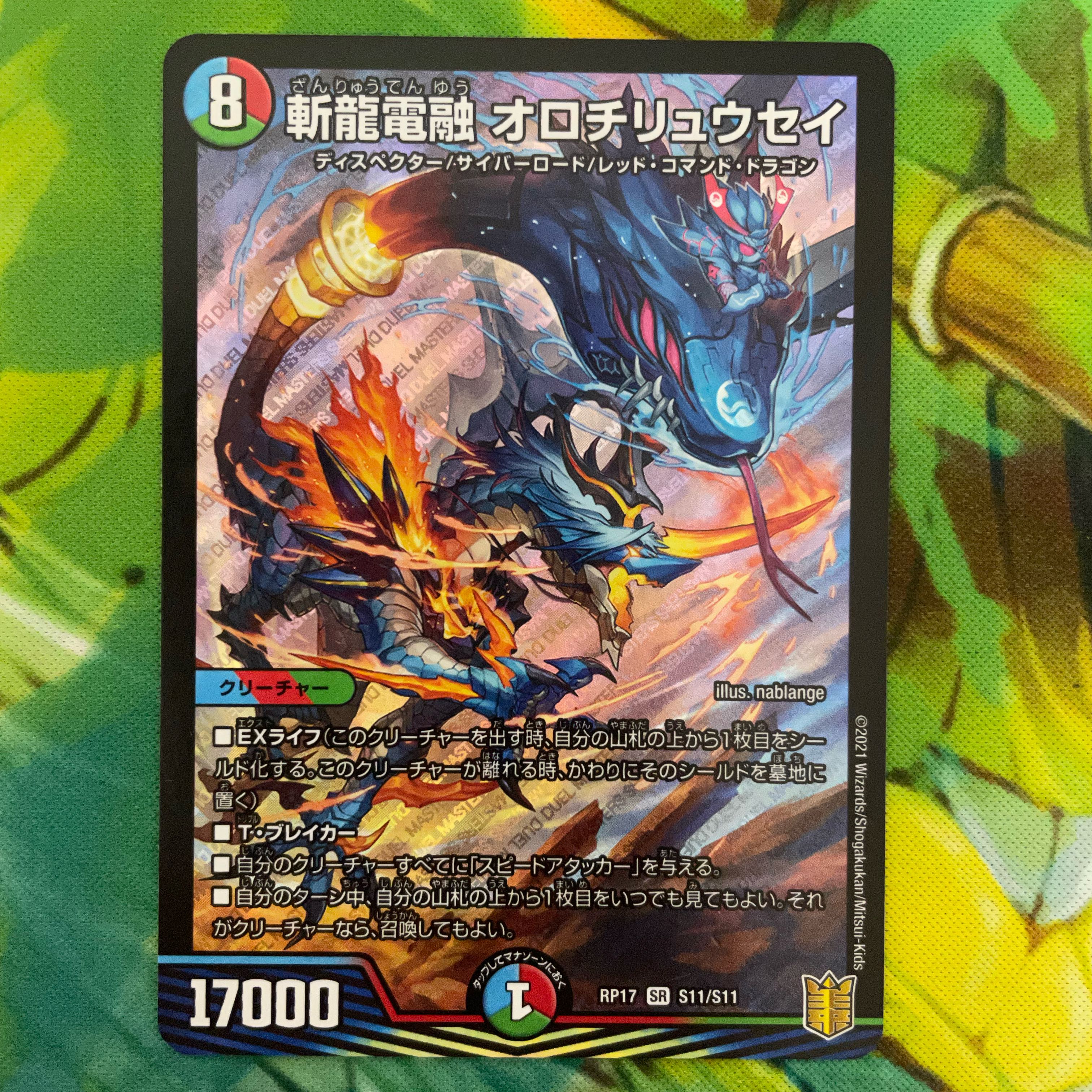 Zanryu Denryu Orochiryuusei SR S11/S11