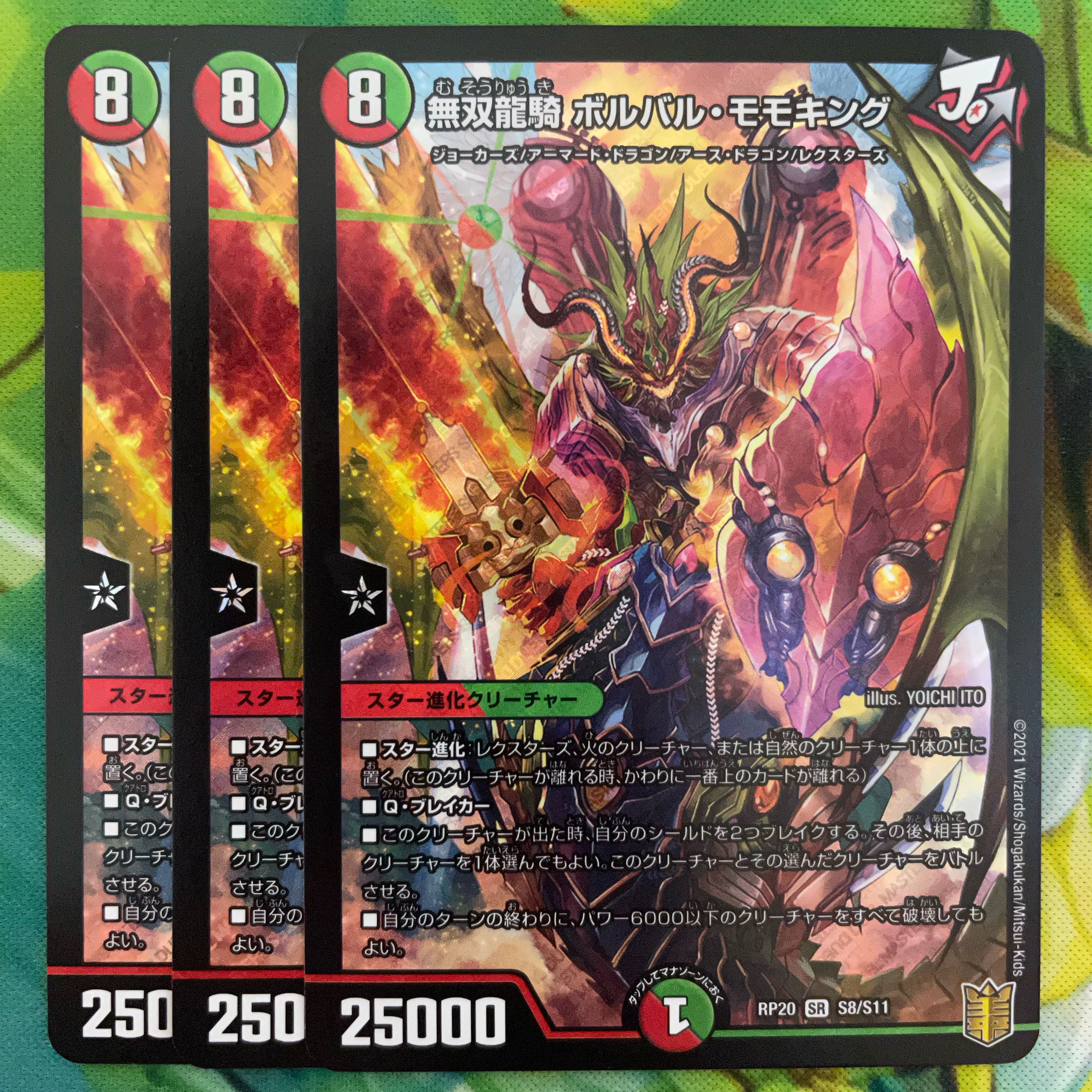 無双龍騎 ボルバル・モモキング SR S8/S11