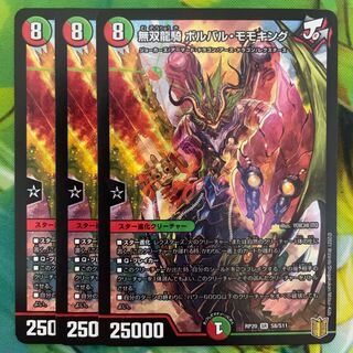 無双龍騎 ボルバル・モモキング SR S8/S11