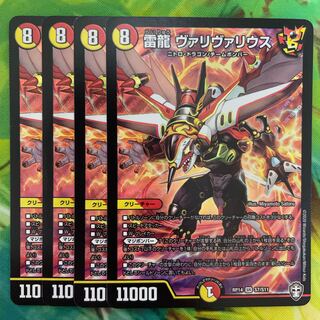 Lightning Dragon Valyvarius SR S7/S11